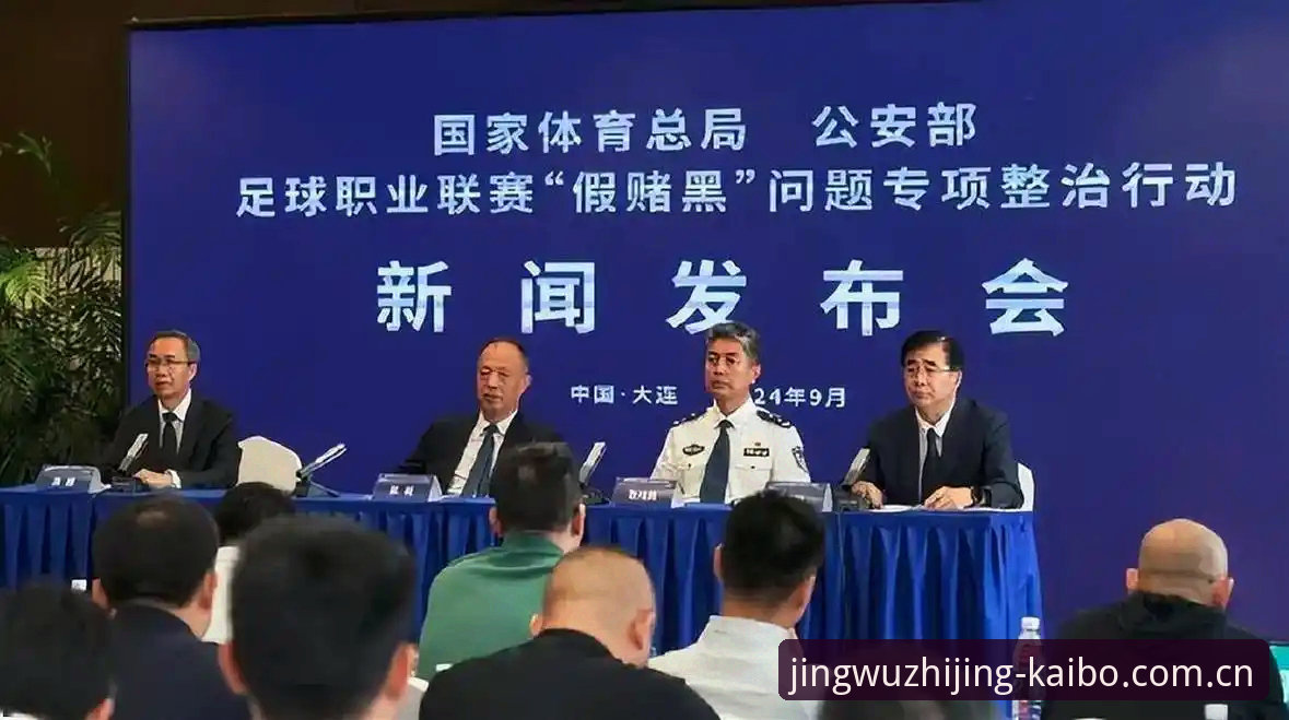 开博体育注册使用指南 3大警示:足协17人终身禁足背后的行业乱象与创新破局